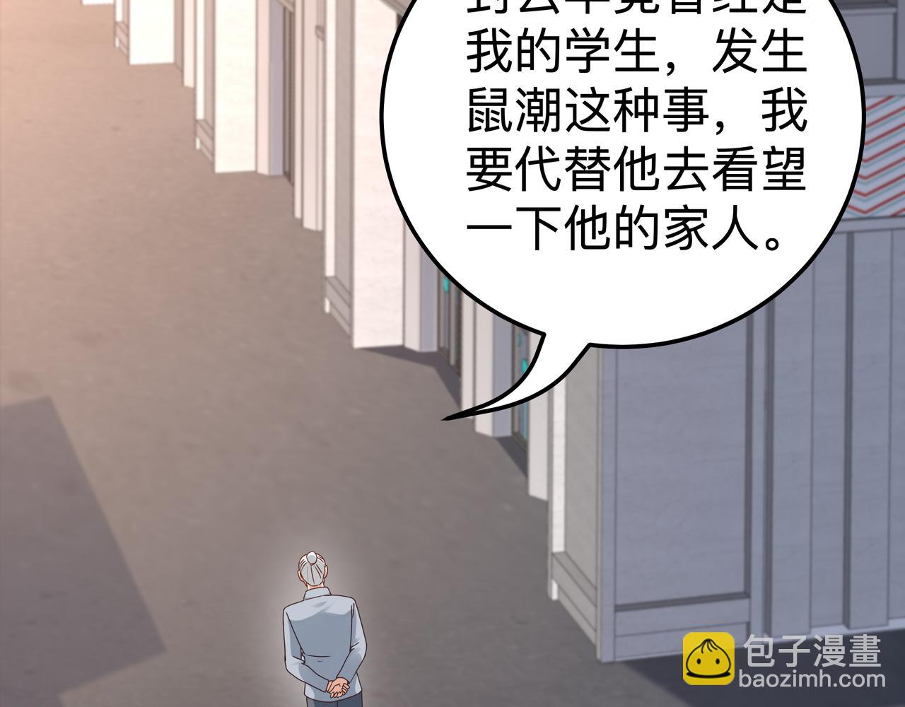《我从镜子里刷级》第70话 真假校长【第一季完结】 第42页