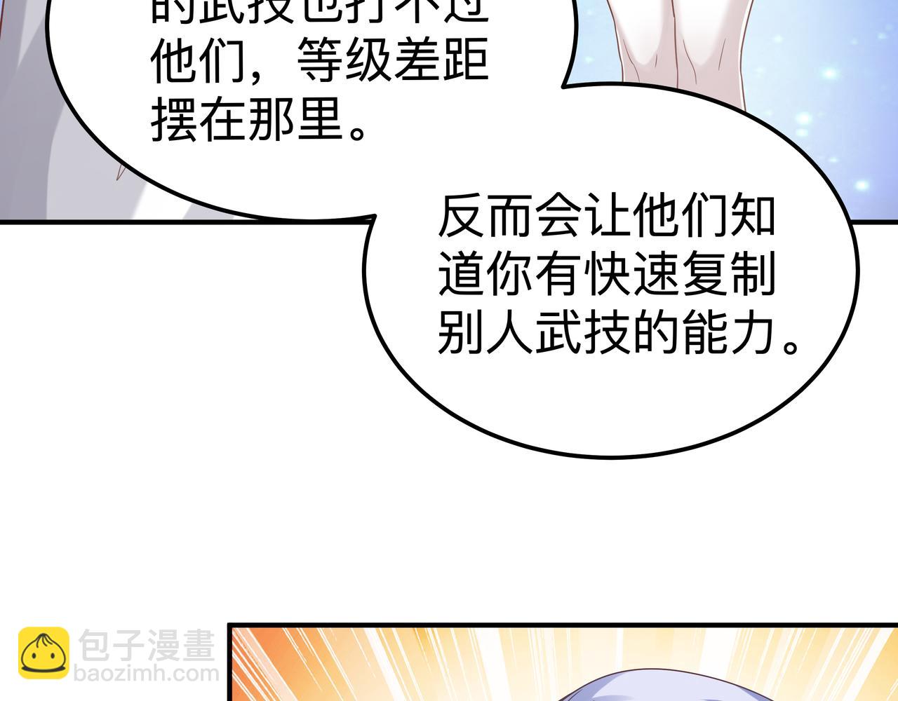 《我从镜子里刷级》第69话 变身 第27页