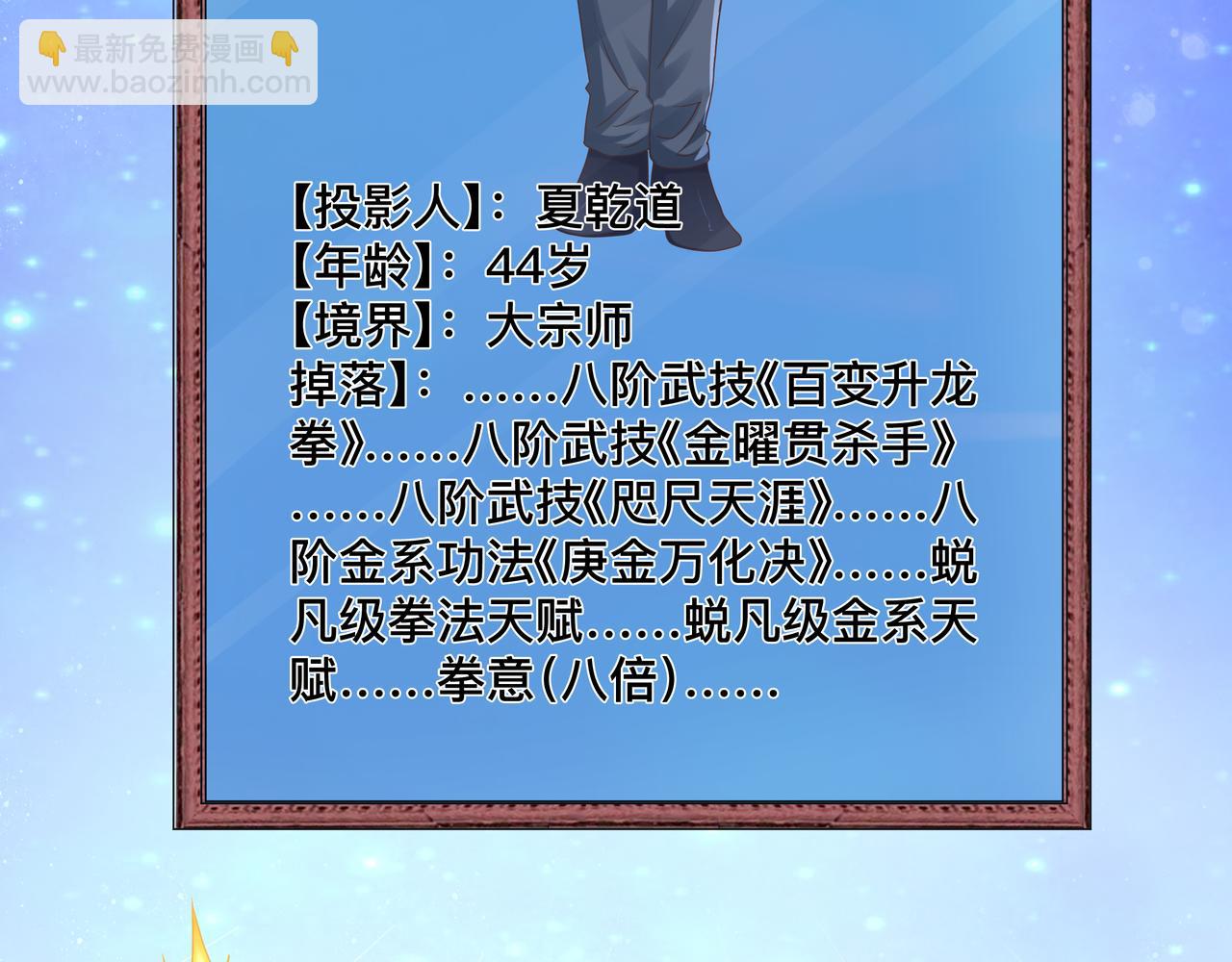《我从镜子里刷级》第69话 变身 第31页