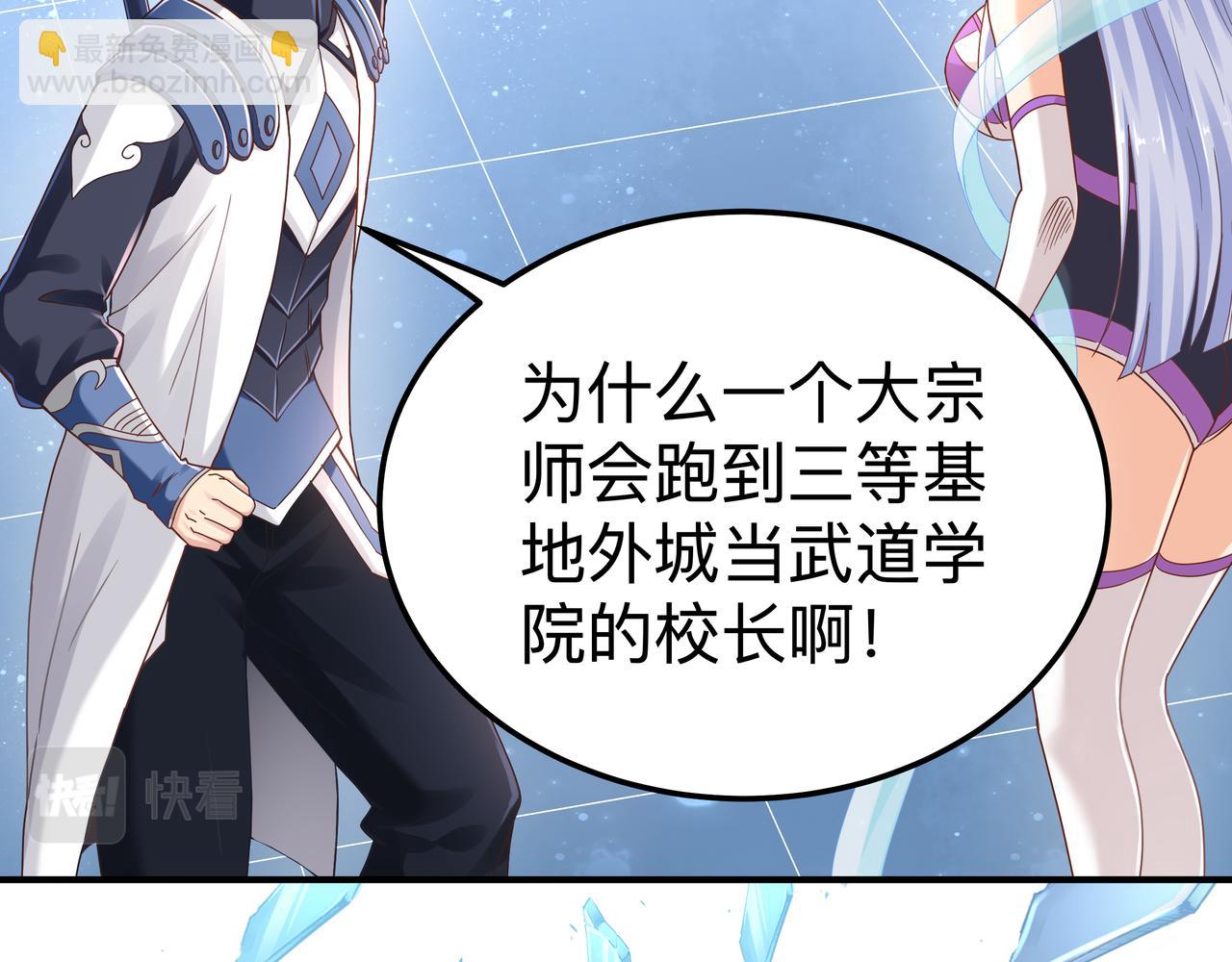 《我从镜子里刷级》第69话 变身 第37页