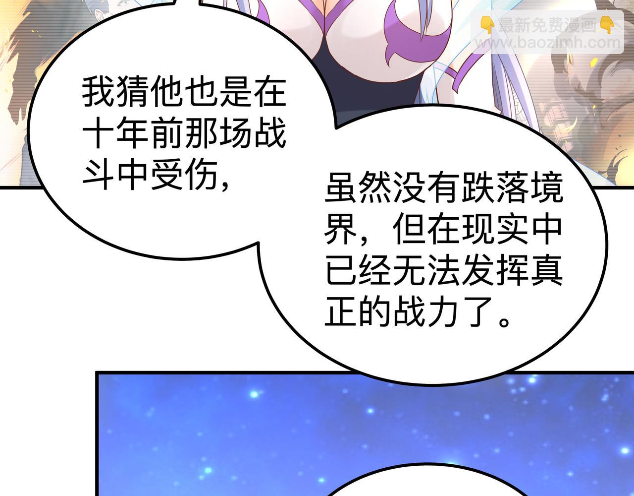 《我从镜子里刷级》第69话 变身 第41页