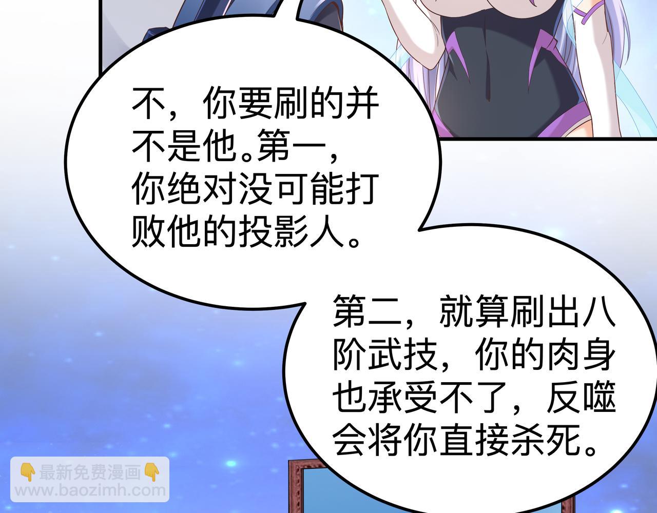《我从镜子里刷级》第69话 变身 第43页