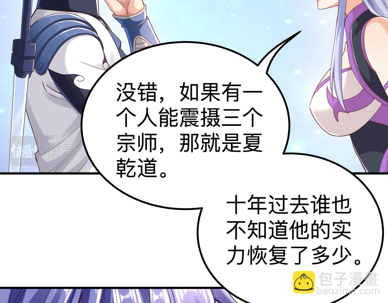 《我从镜子里刷级》第69话 变身 第47页