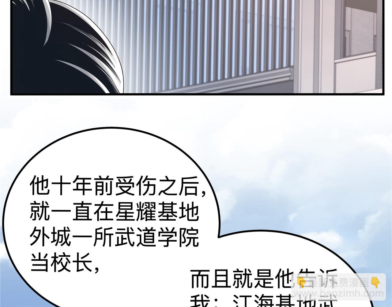 《我从镜子里刷级》第70话 真假校长 第10页