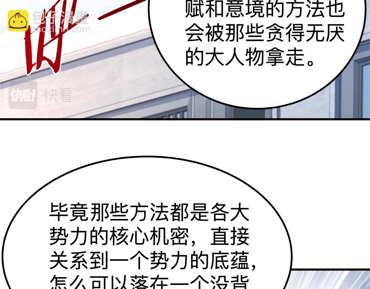 《我从镜子里刷级》第70话 真假校长 第13页