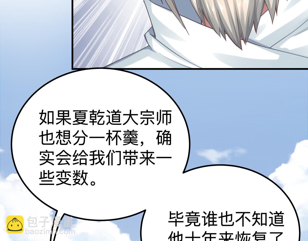 《我从镜子里刷级》第70话 真假校长 第15页
