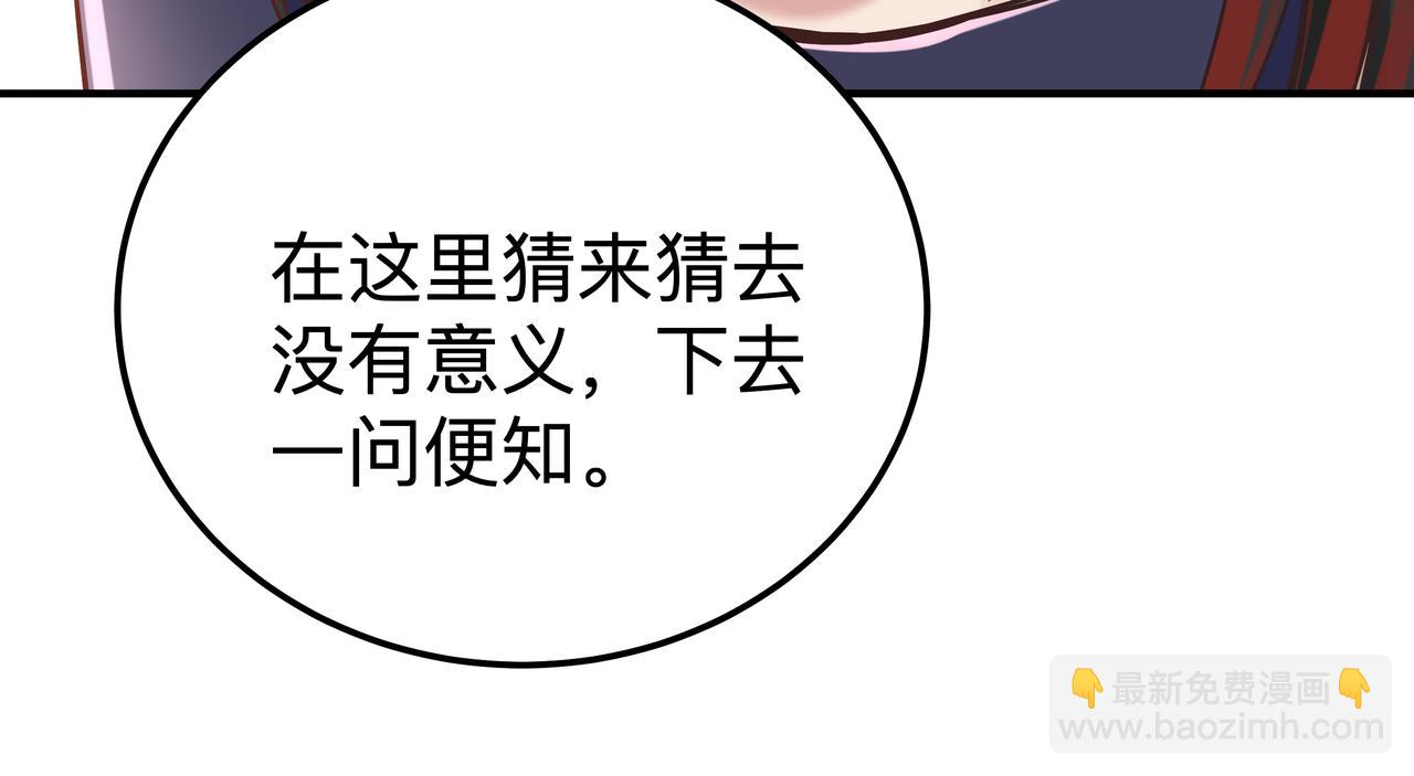 《我从镜子里刷级》第70话 真假校长 第21页