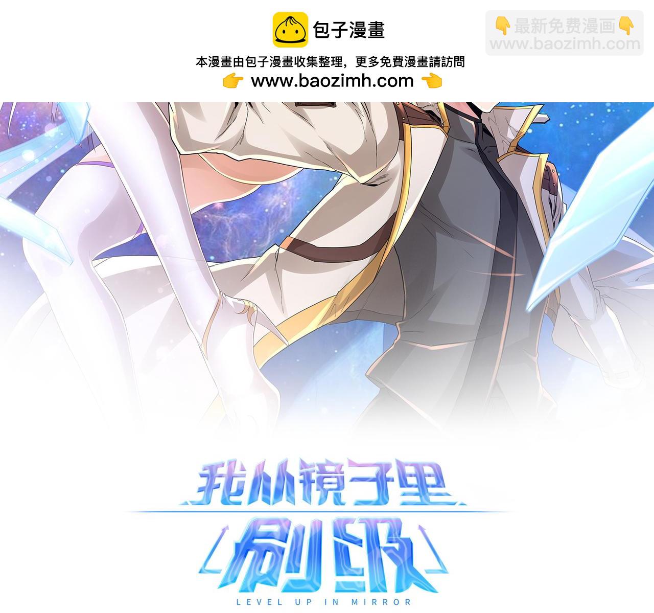 《我从镜子里刷级》第70话 真假校长 第2页