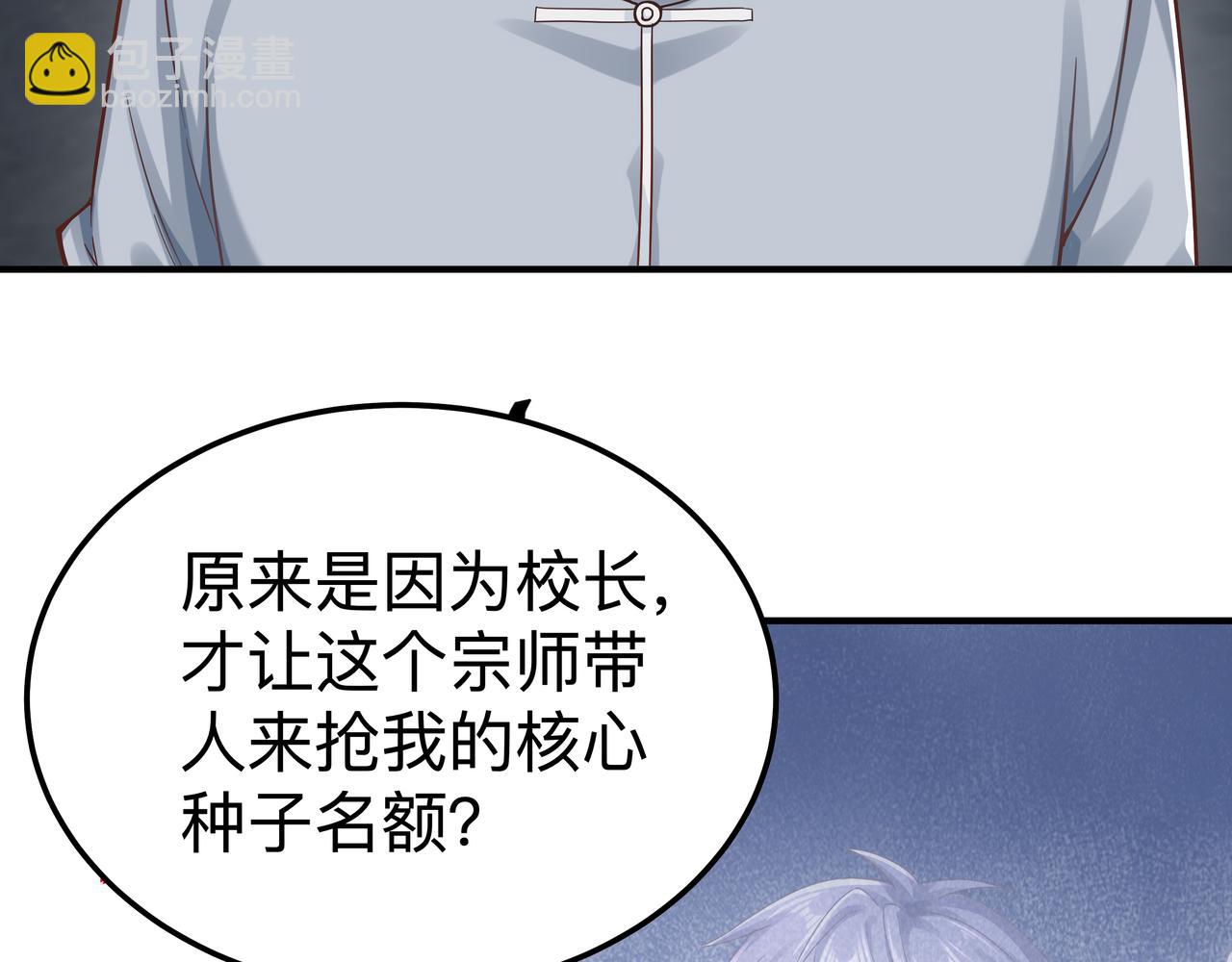《我从镜子里刷级》第70话 真假校长 第32页