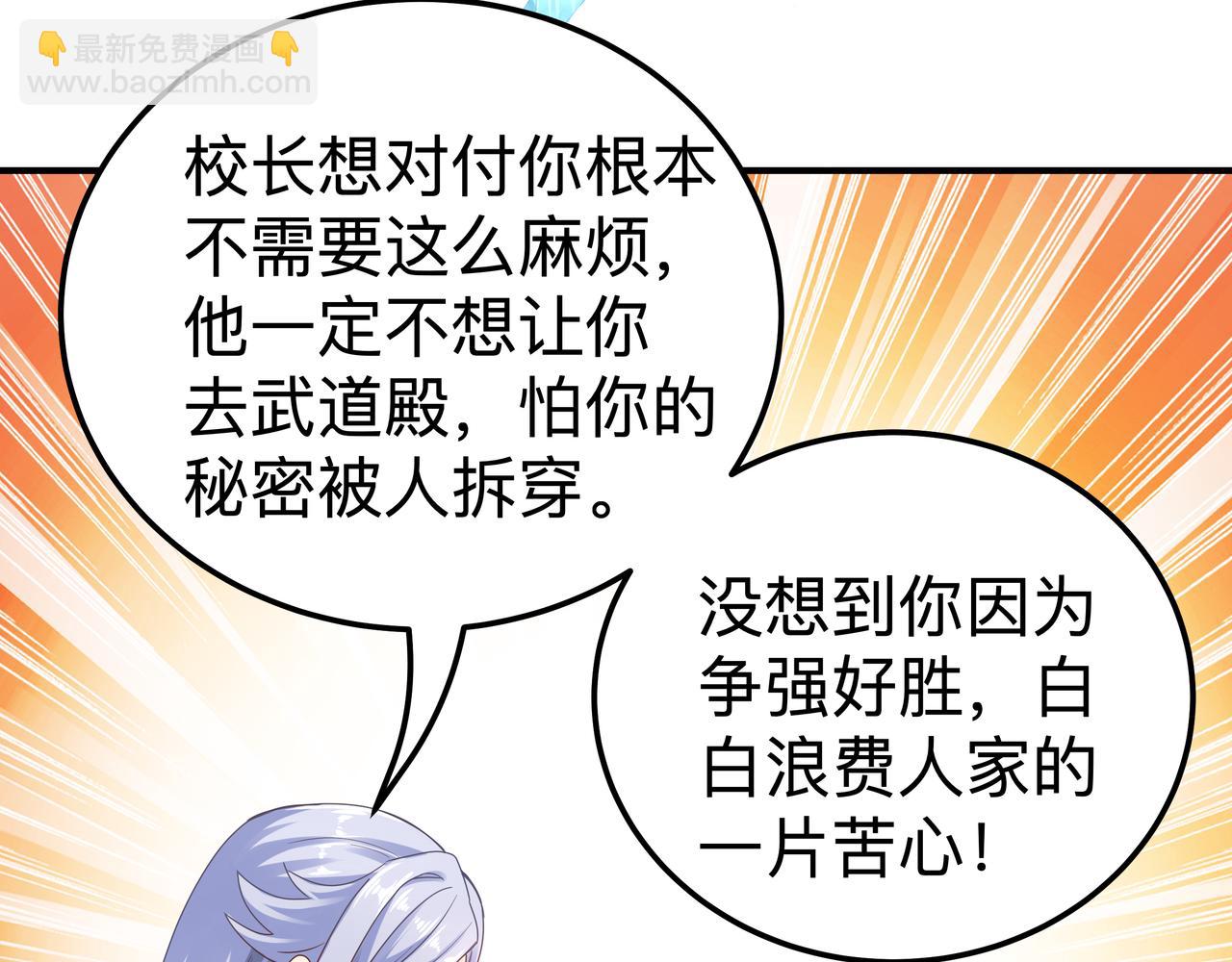 《我从镜子里刷级》第70话 真假校长 第35页