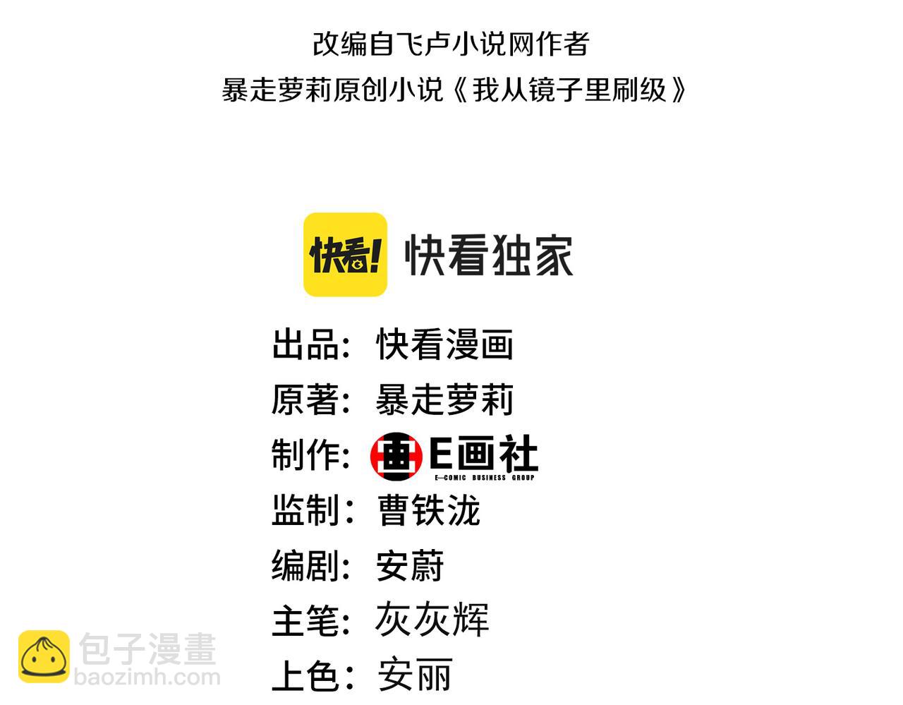 《我从镜子里刷级》第70话 真假校长 第3页