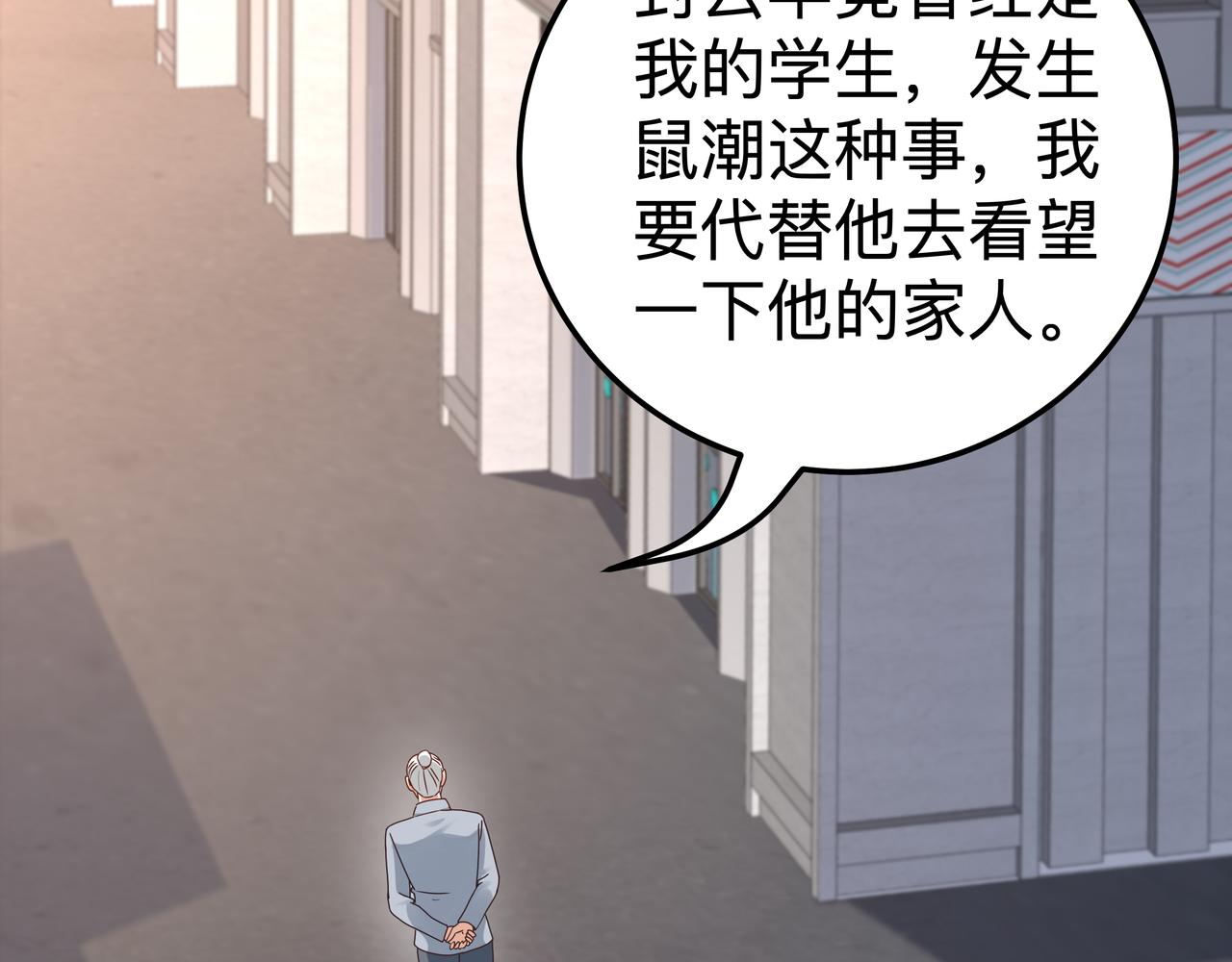 《我从镜子里刷级》第70话 真假校长 第42页