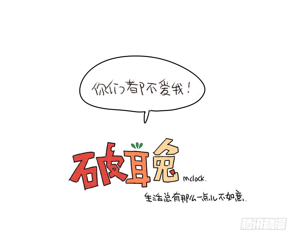 《破耳兔poruby》4、小孩子不许挑食，好好吃饭！ 第10页