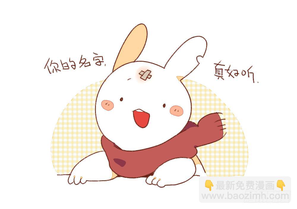 《破耳兔poruby》3、呐……就是想叫叫你…… 第12页