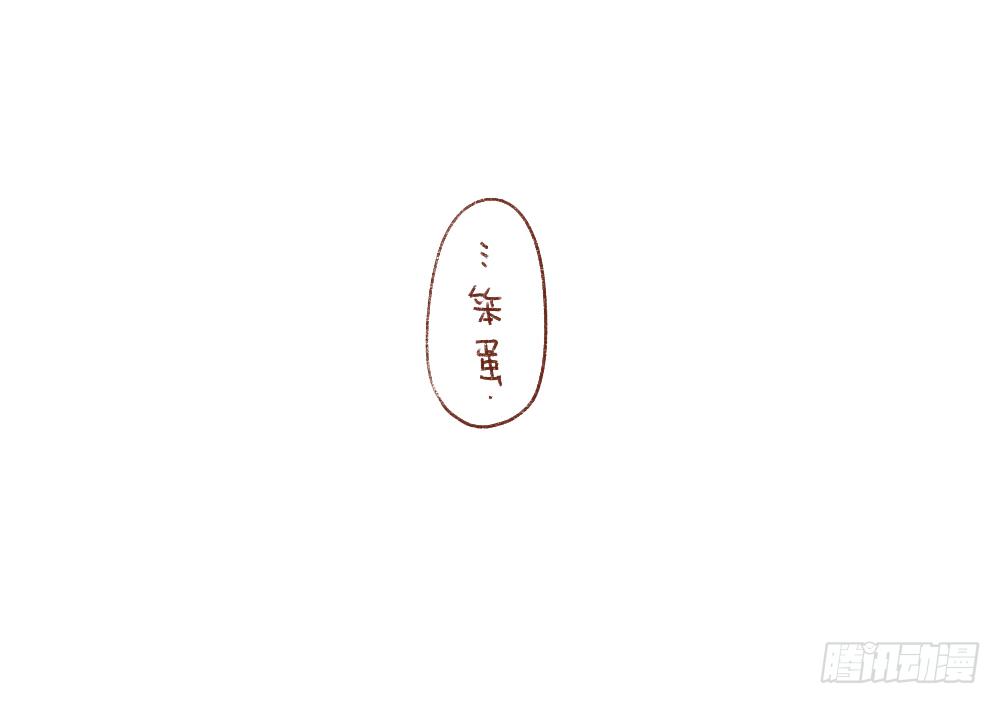 《破耳兔poruby》3、呐……就是想叫叫你…… 第14页