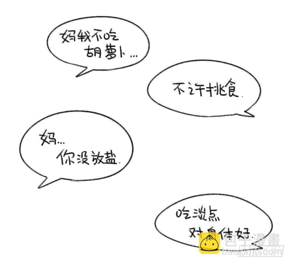 《破耳兔poruby》2、有种饿，叫我妈觉得我饿 第8页