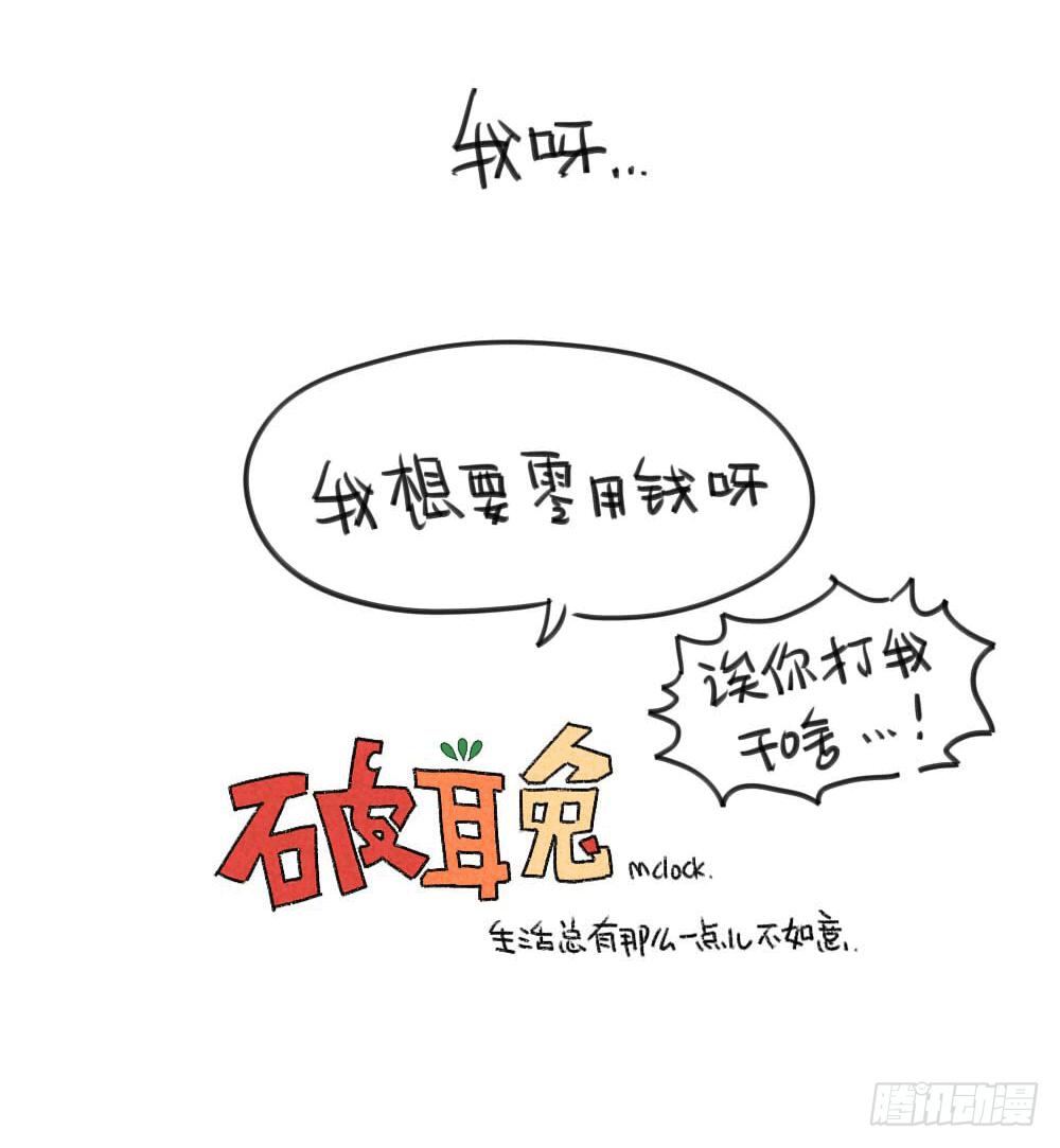 《破耳兔poruby》6、每个月总有那么几天…… 第11页