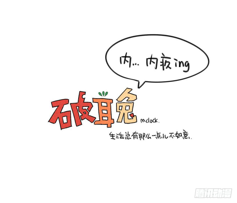 《破耳兔poruby》5、所以，我到底要怎么做才好 第12页