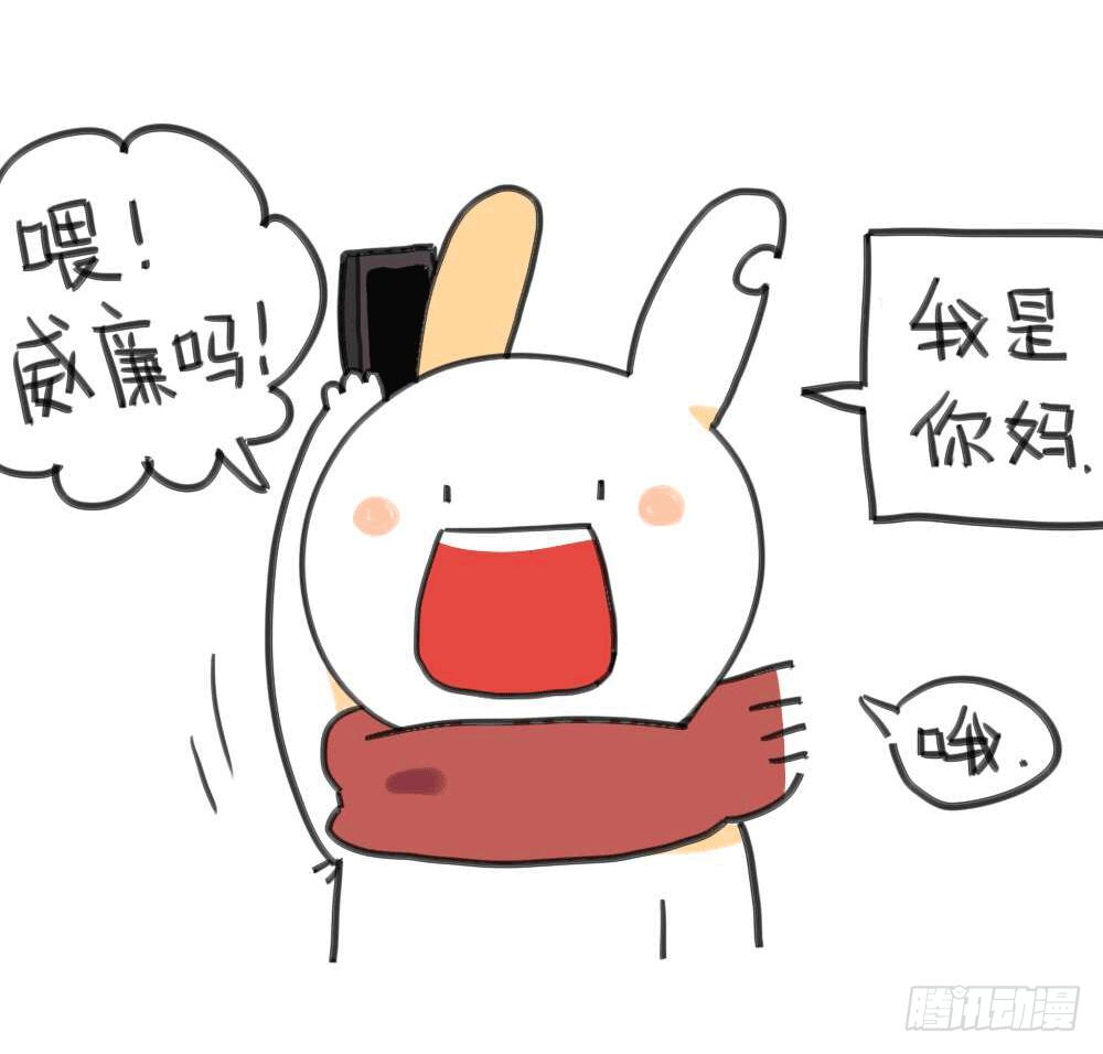《破耳兔poruby》7、我妈是一个说一不二的女人 第6页