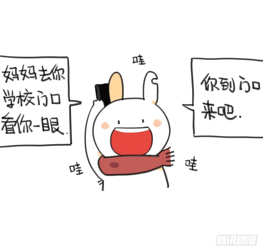 《破耳兔poruby》7、我妈是一个说一不二的女人 第7页