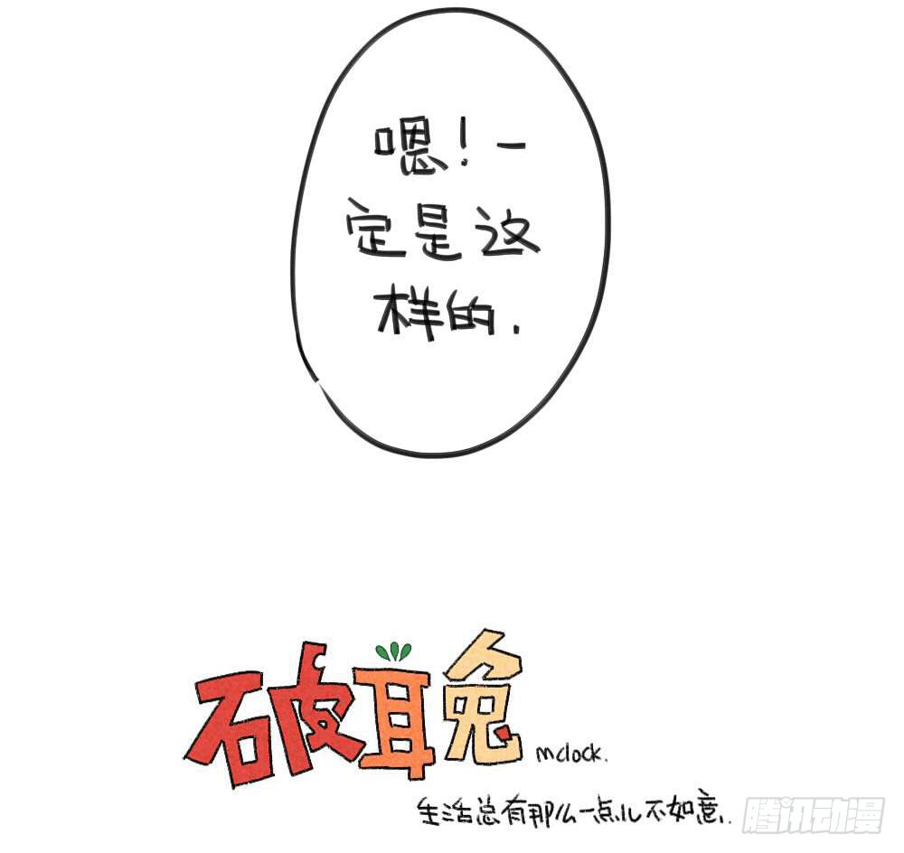 《破耳兔poruby》8、我觉得我妈妈可能不爱我吧 第12页