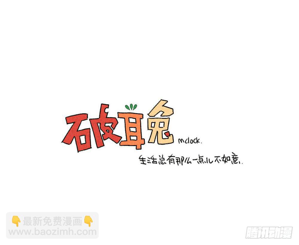 《破耳兔poruby》11、威廉的书，我怎么都看不懂呢 第11页
