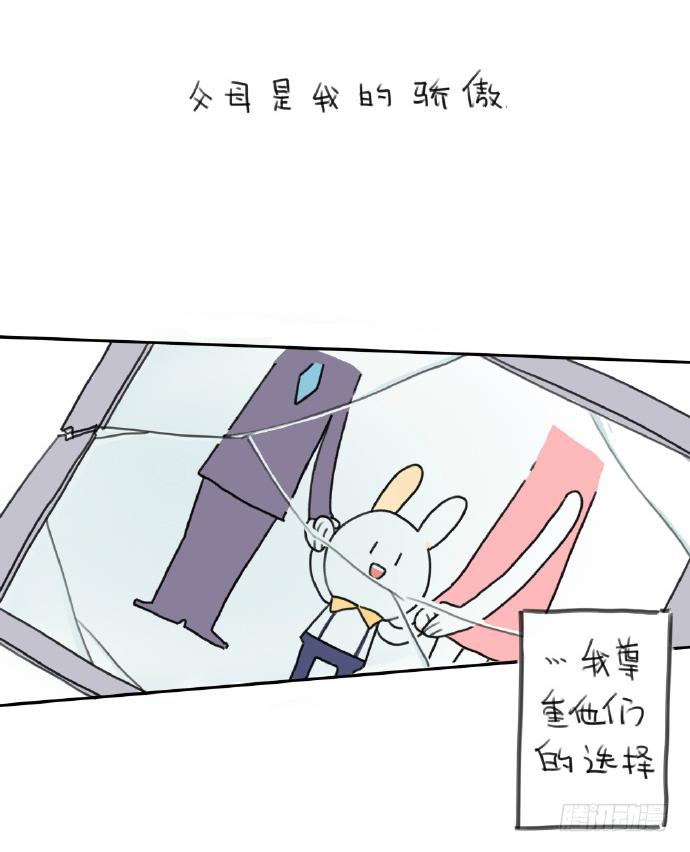 《破耳兔poruby》15、生活总有那么一点不如意…… 第13页
