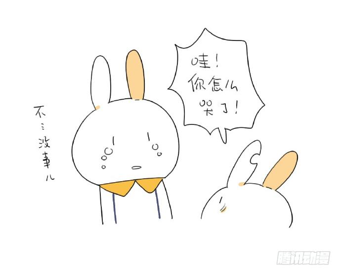 《破耳兔poruby》15、生活总有那么一点不如意…… 第43页
