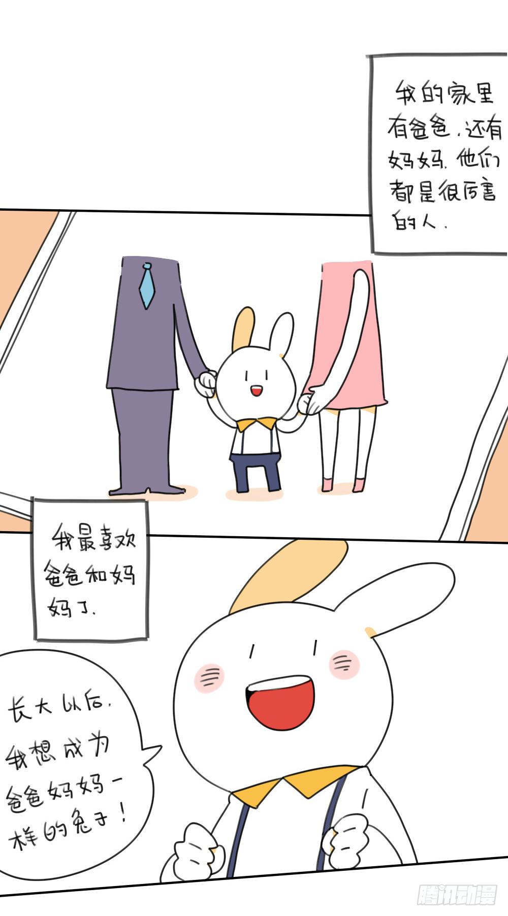 《破耳兔poruby》15、生活总有那么一点不如意…… 第4页