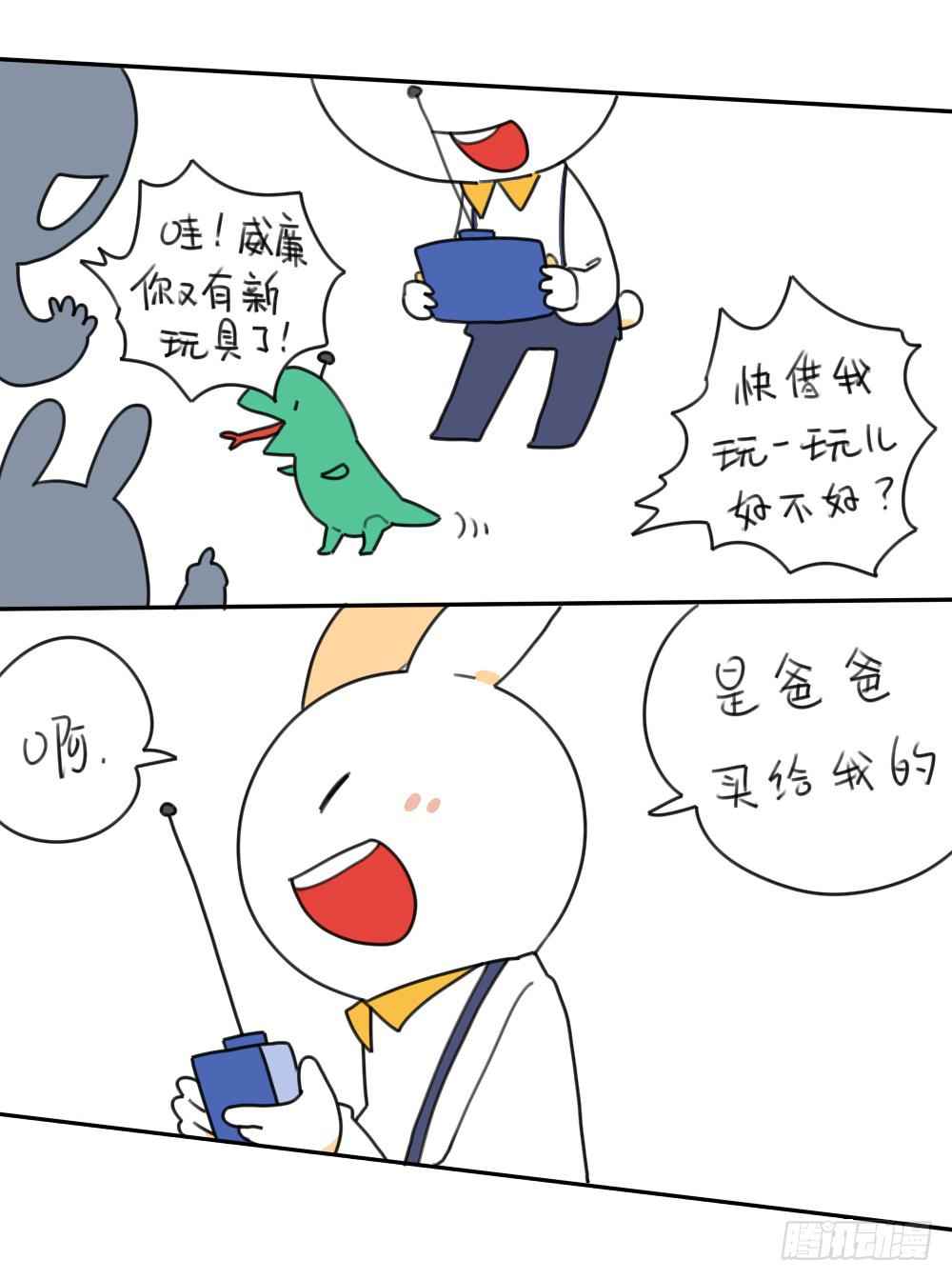 《破耳兔poruby》15、生活总有那么一点不如意…… 第6页