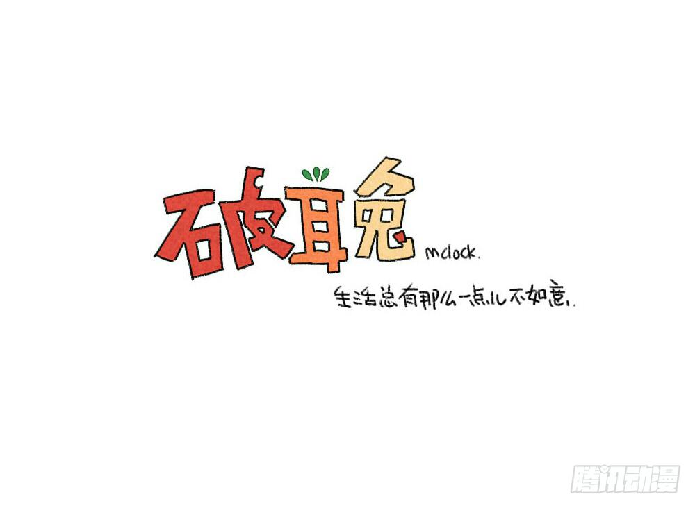 《破耳兔poruby》13、威廉...你看，雪已经停了 第14页