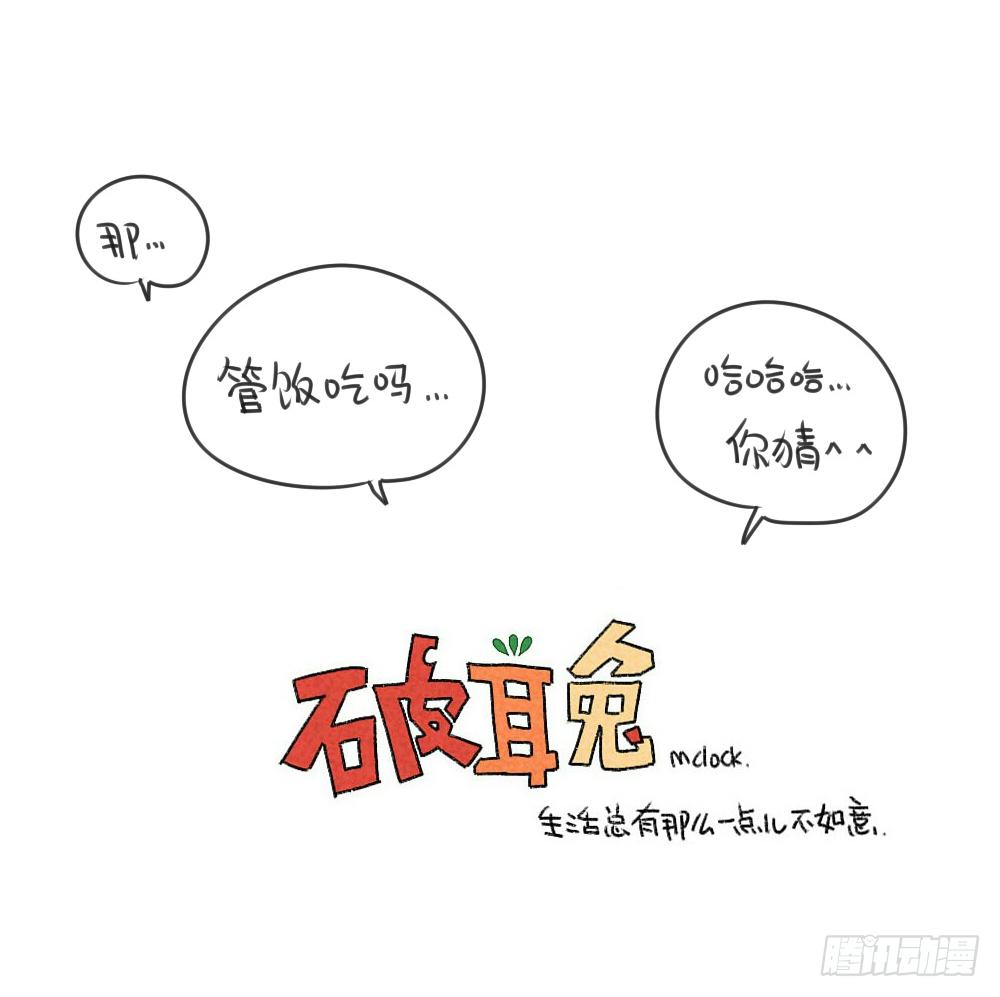 《破耳兔poruby》18、不想放寒假，只想沉迷上学 第10页