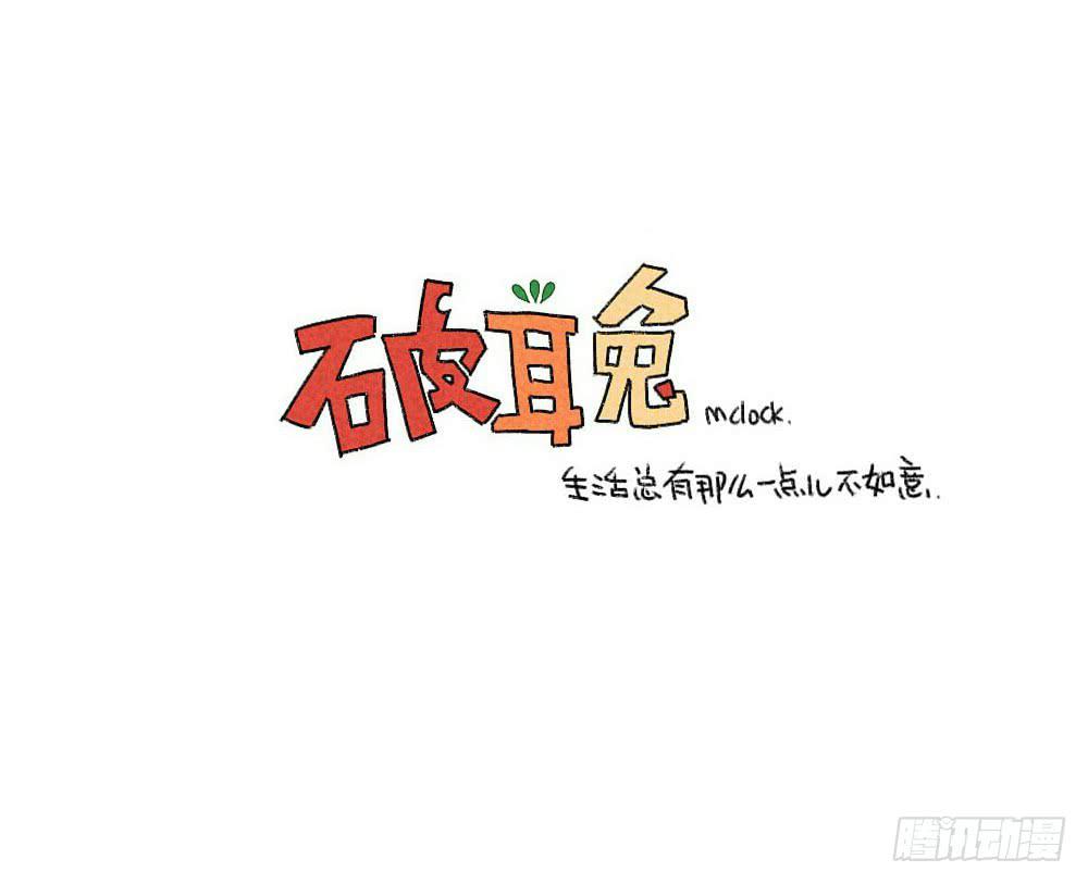 《破耳兔poruby》20、你们猜我收了多少红包呀？ 第10页