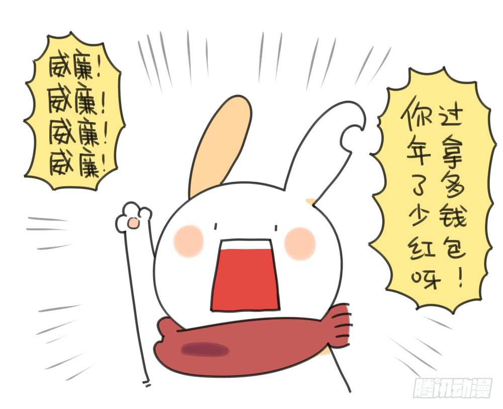 《破耳兔poruby》20、你们猜我收了多少红包呀？ 第1页