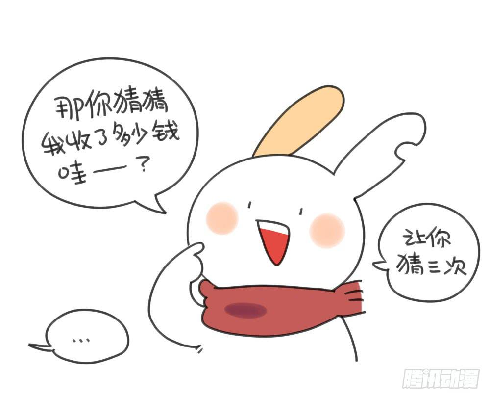 《破耳兔poruby》20、你们猜我收了多少红包呀？ 第3页