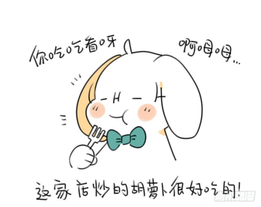 《破耳兔poruby》17、所以说我讨厌吃胡萝卜嘛！！ 第6页