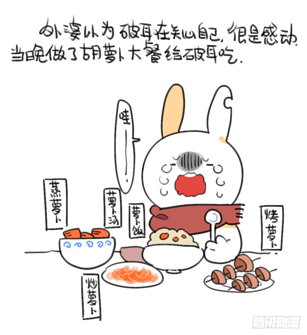 《破耳兔poruby》24、哇…本兔真是太惨了…太惨了 第10页