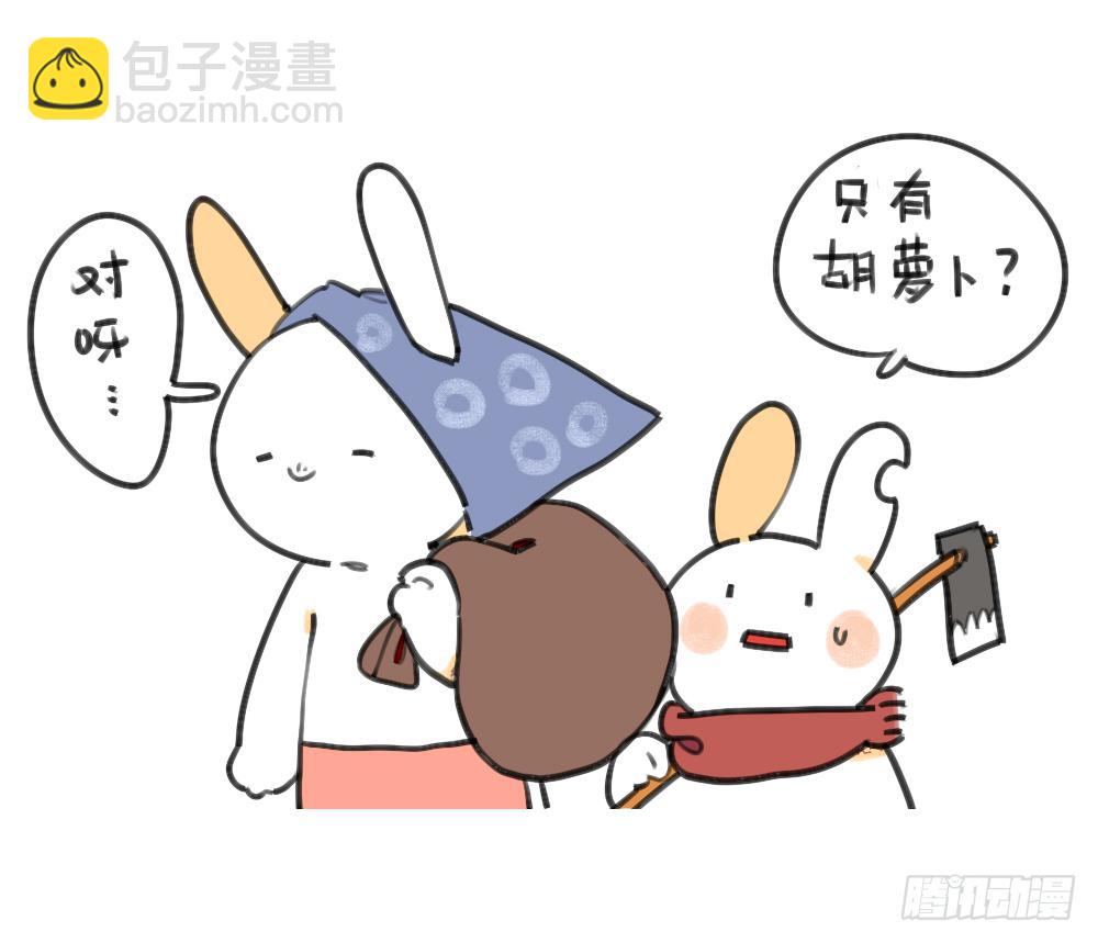 《破耳兔poruby》24、哇…本兔真是太惨了…太惨了 第3页