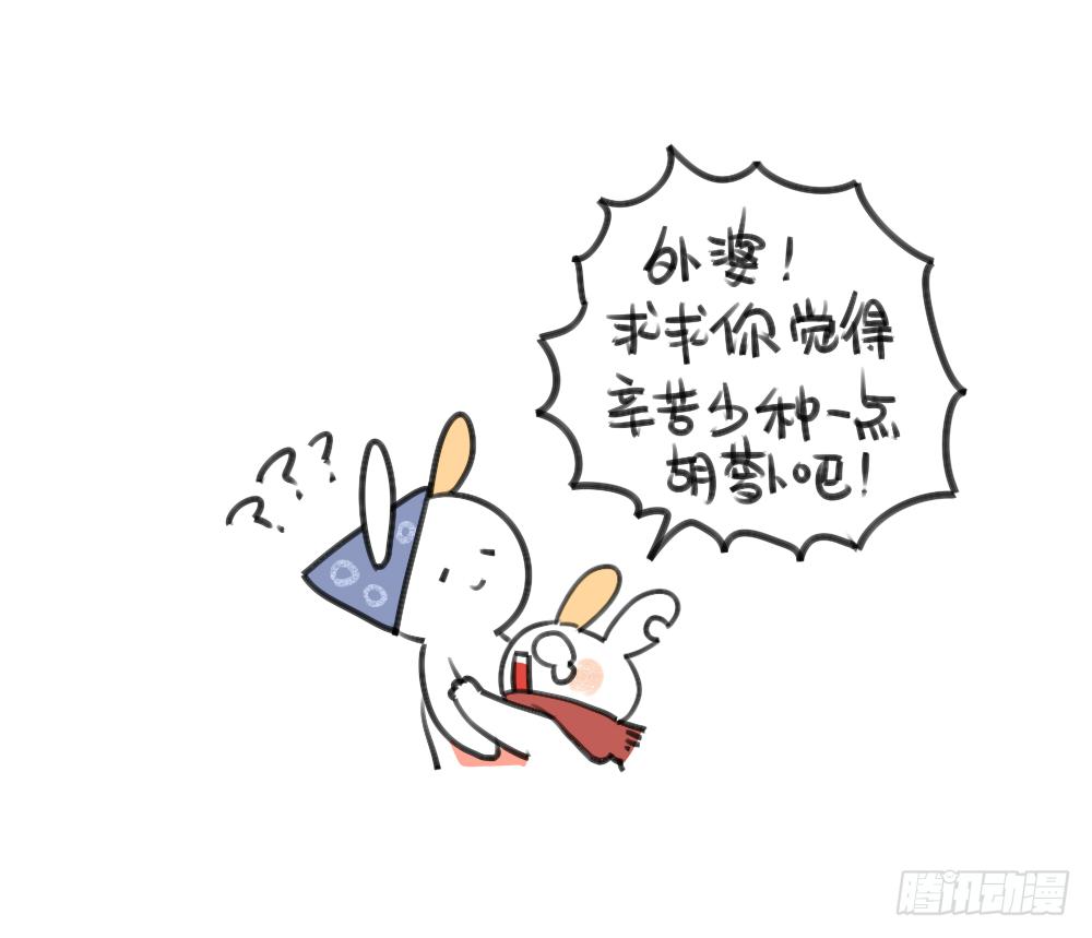 《破耳兔poruby》24、哇…本兔真是太惨了…太惨了 第9页