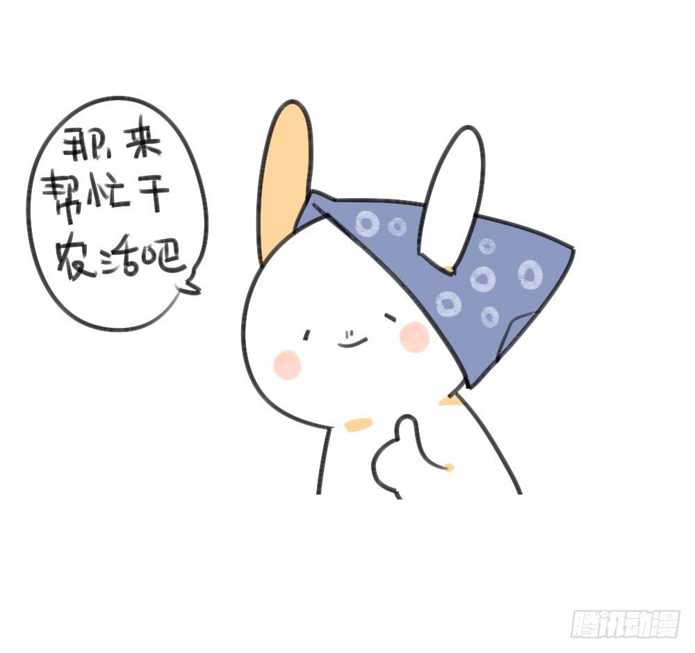 《破耳兔poruby》23、破耳回来了最近要去乡下 第12页