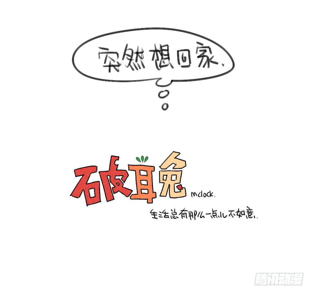 《破耳兔poruby》23、破耳回来了最近要去乡下 第13页
