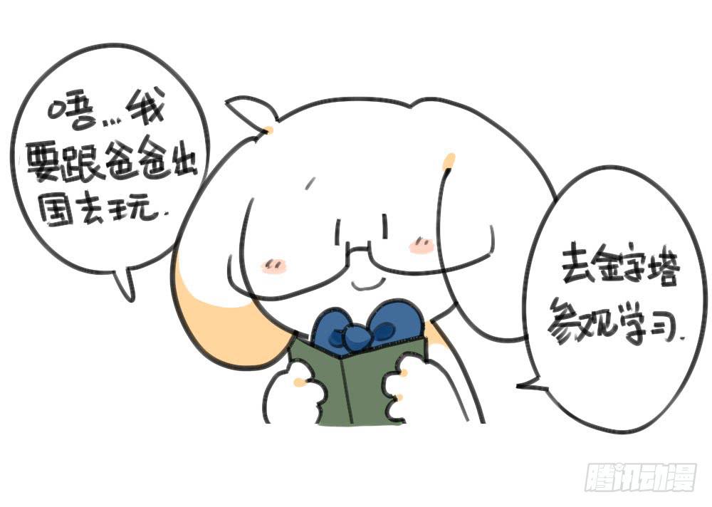 《破耳兔poruby》23、破耳回来了最近要去乡下 第2页