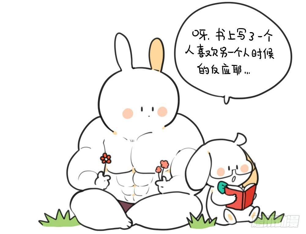 《破耳兔poruby》22、我如此胆小，只得用力喜欢你 第2页
