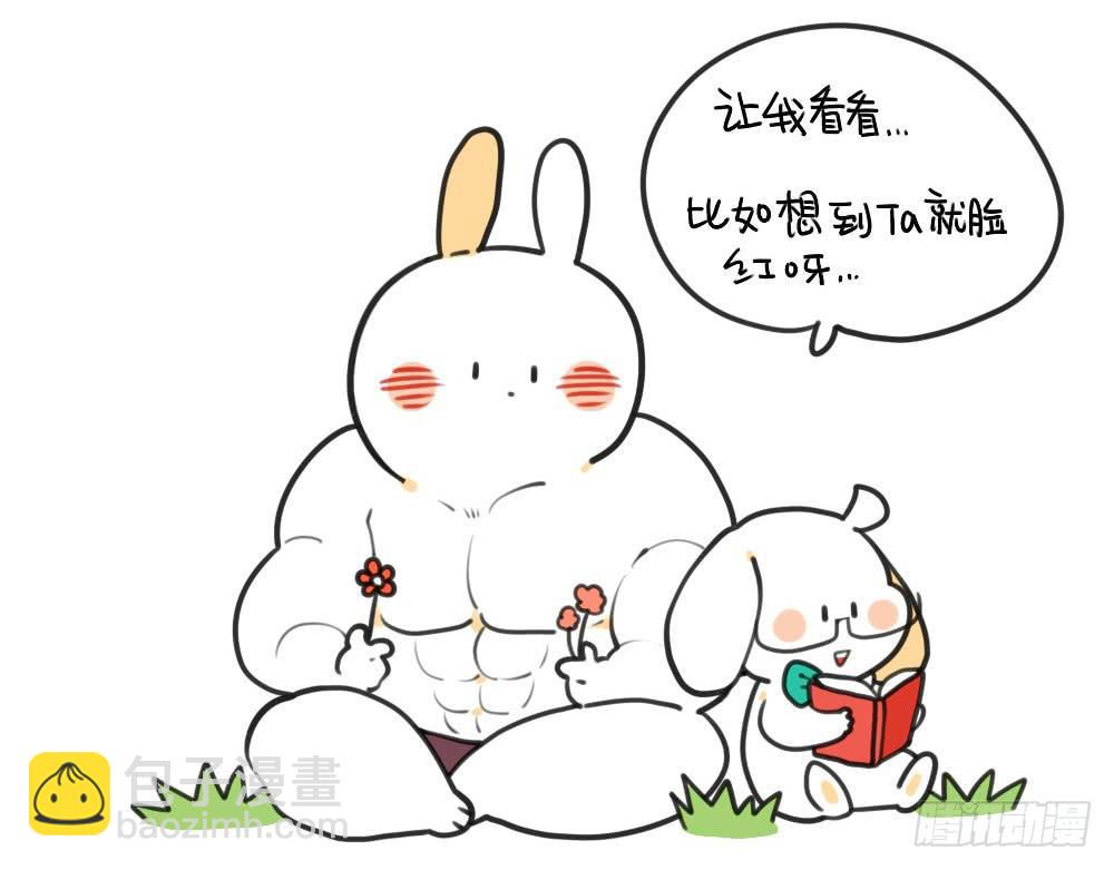 《破耳兔poruby》22、我如此胆小，只得用力喜欢你 第3页