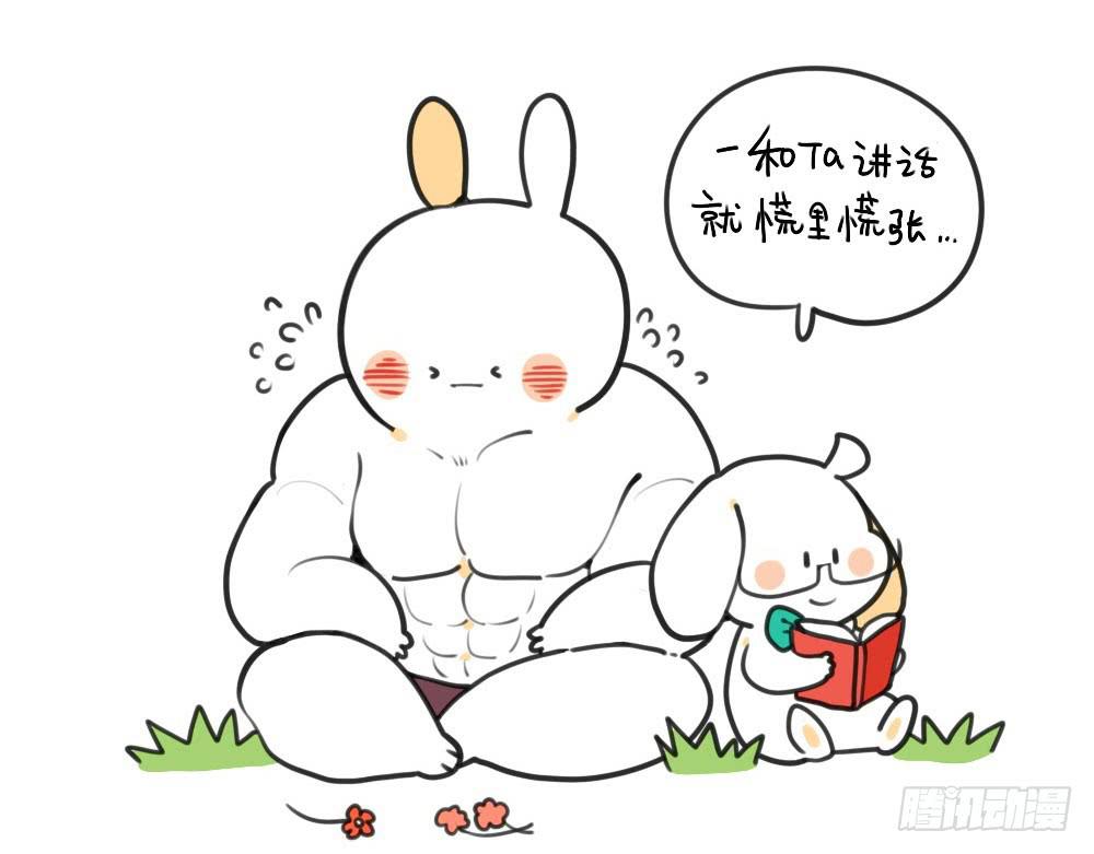 《破耳兔poruby》22、我如此胆小，只得用力喜欢你 第5页