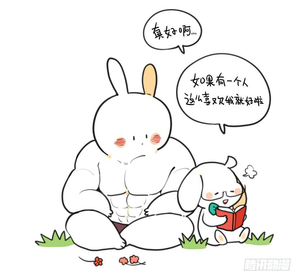 《破耳兔poruby》22、我如此胆小，只得用力喜欢你 第7页