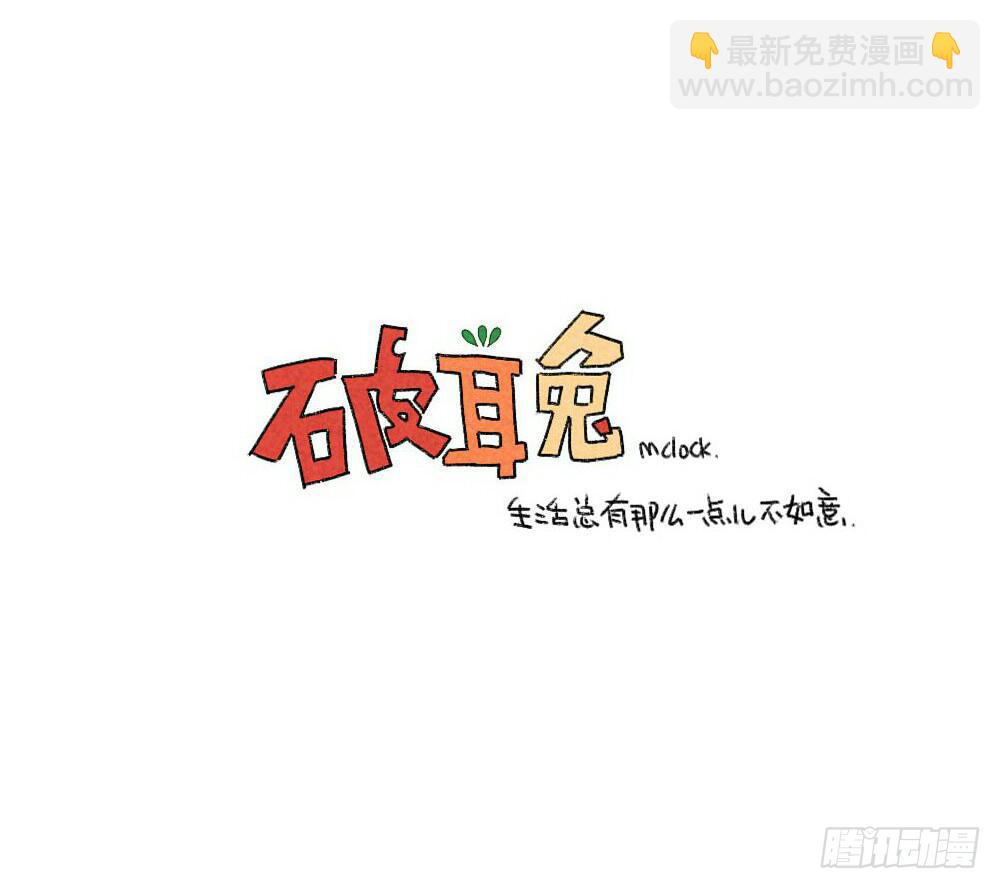 《破耳兔poruby》27、我一直就在你身 第12页