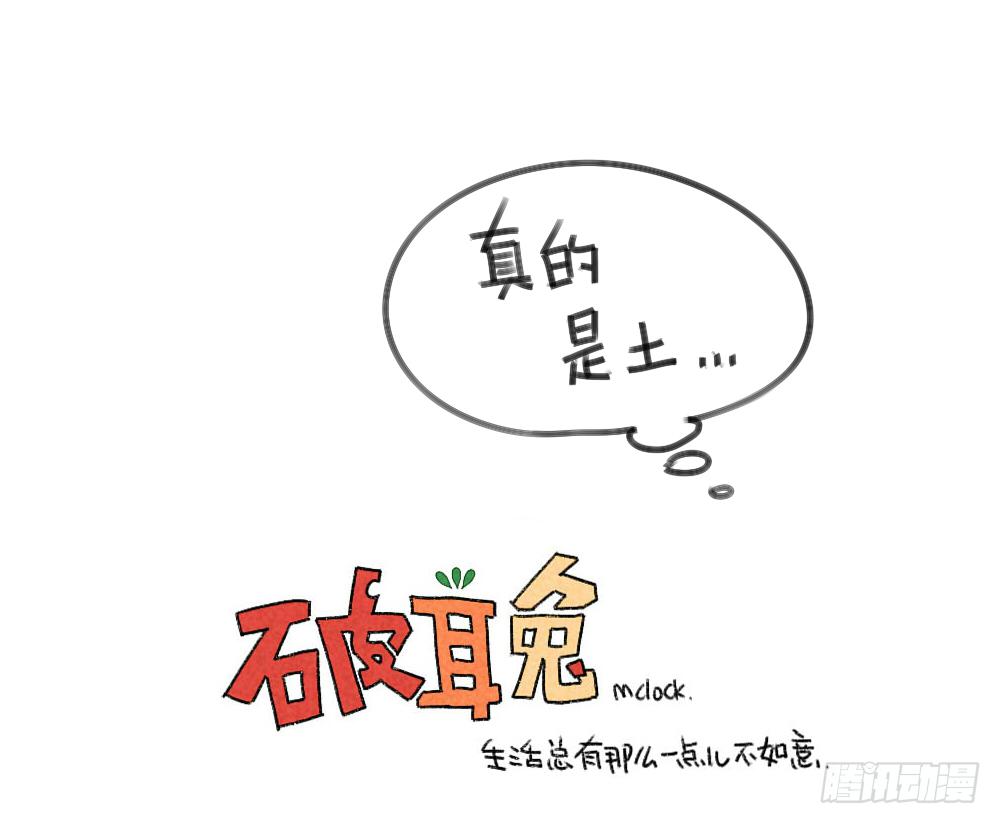 《破耳兔poruby》28、破耳有一个优点，就是耿直 第11页