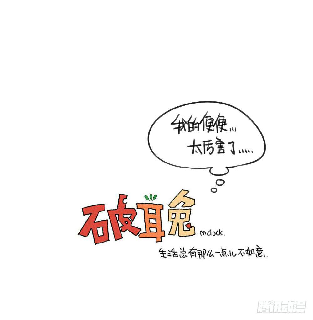 《破耳兔poruby》25、我到底做对了什么... 第12页
