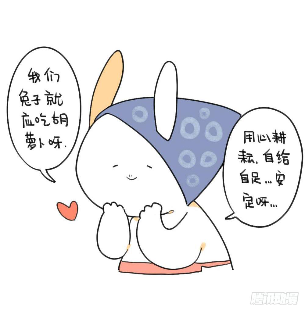 《破耳兔poruby》25、我到底做对了什么... 第3页